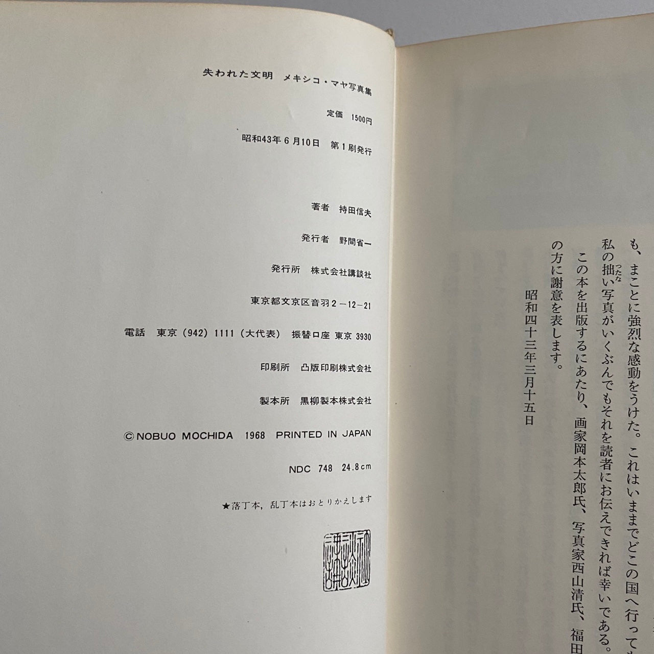 LOST CIVILIZATIONS by Nobuo Mochida
