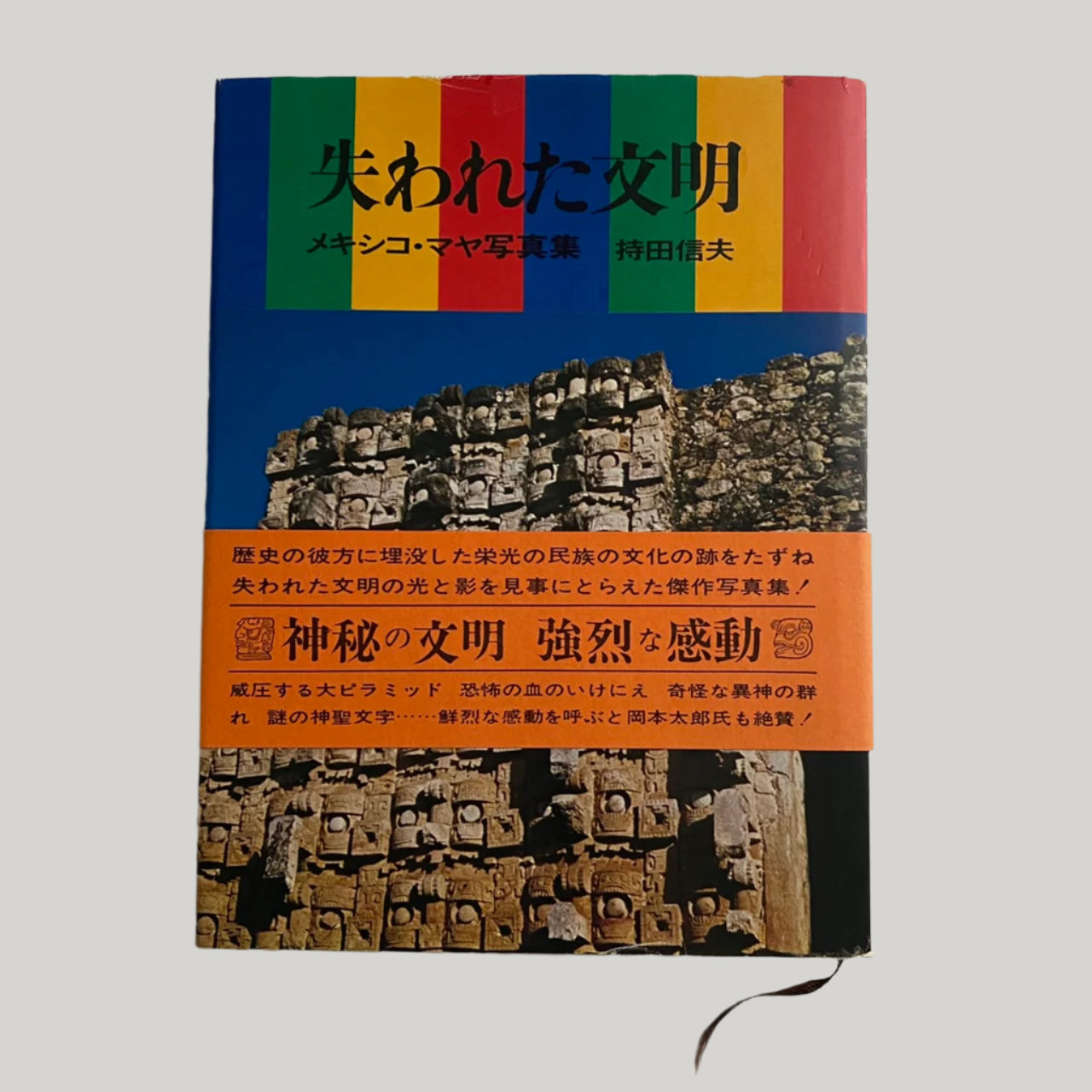 LOST CIVILIZATIONS by Nobuo Mochida